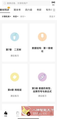 疯狂刷题v2.0.8高级版-共项网