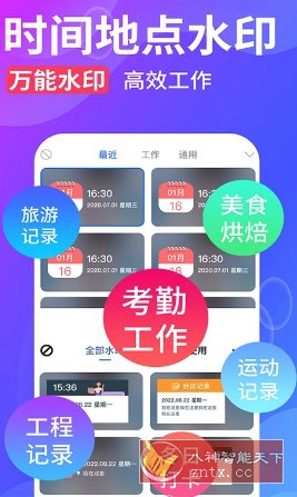 水印拍照 V2.8.7高级版-共项网