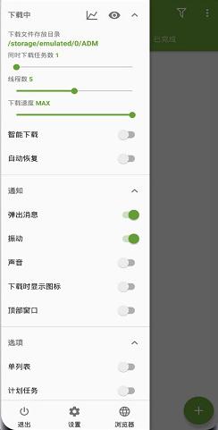 ADM下载神器v14.0.39高级v2版 --多线程／不限速-共项网