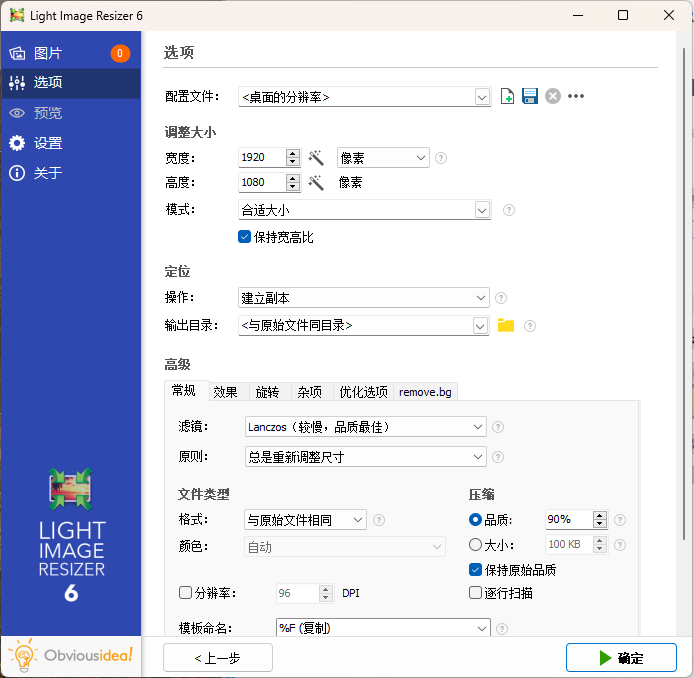 Light Image Resizer v7.3.0.120-共项网