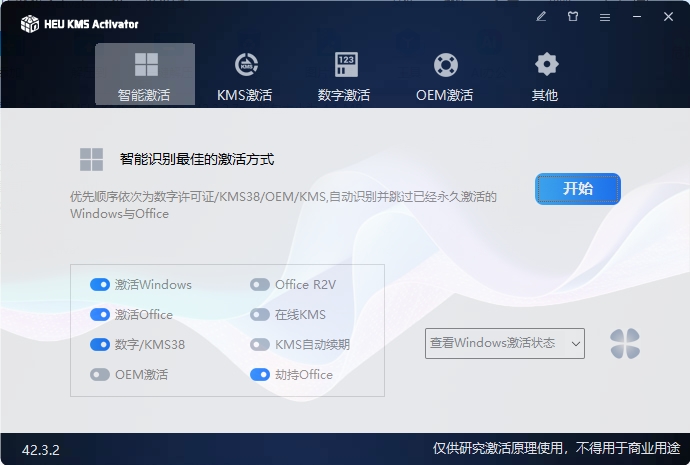 HEU KMS Activator v63.2.0-共项网
