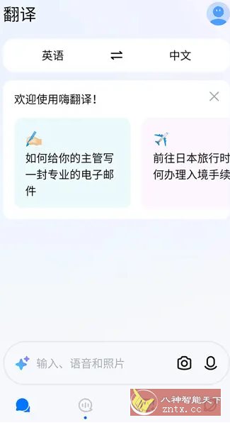 Hi Translate ChatGPT智能翻译 v5.2.2.003.gp高级版-共项网