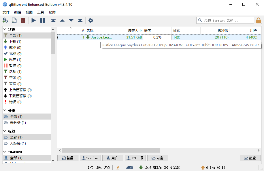 qBittorrent v5.1.1.10增强便携版-共项网