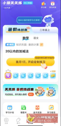 小猿口算3.109.5高级版-共项网