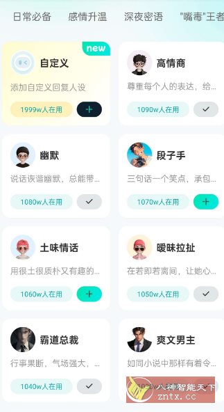 灵犀AI输入法1.2.3高级版-共项网