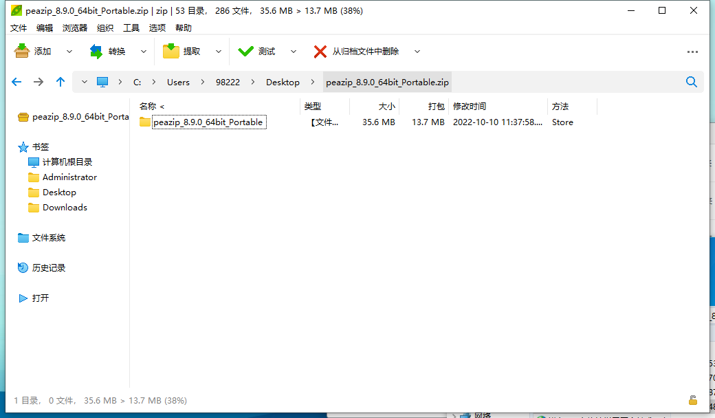 PeaZip多平台解压缩工具v10.6.0-共项网