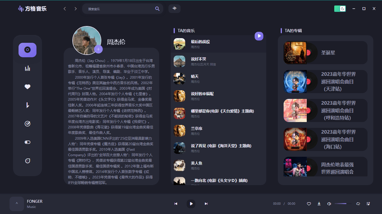 PC方格音乐v1.7.3无损音乐播放-共项网