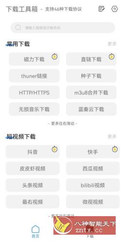 下载工具箱3.9.8高级版-共项网