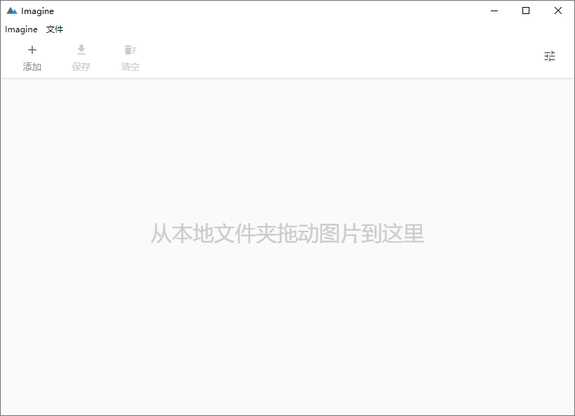 Imagine v2.0.1开源图片压缩利器-共项网
