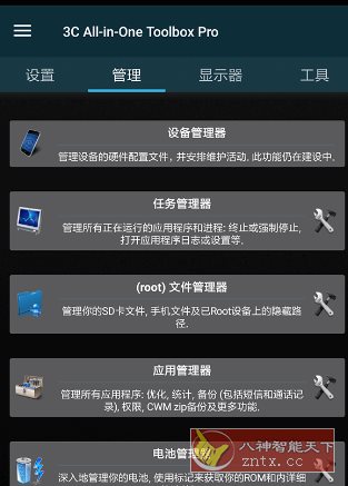 3C All-in-One Toolbox Pro 3C一体工具箱v3.1.0 专业版-共项网