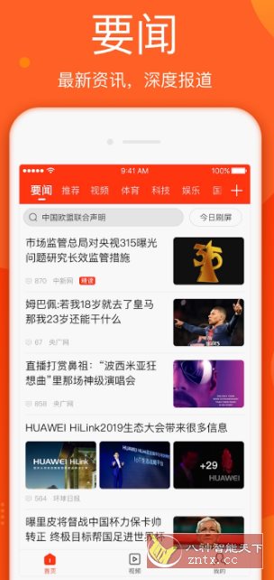 新浪新闻谷歌版8.25.2-共项网