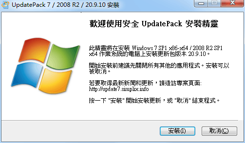 UpdatePack7R2 25.6.10离线安装包-共项网
