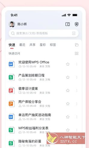 WPS Office v18.20-共项网