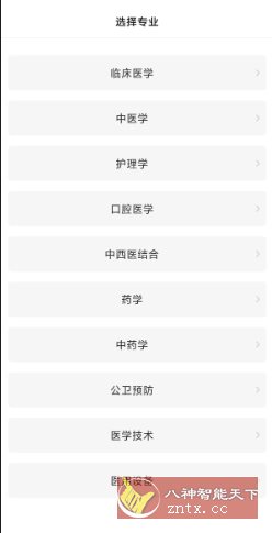 医考帮v2.8.1.1纯净版-共项网