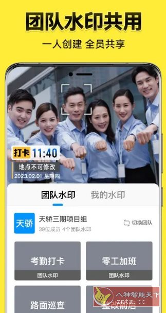 今日水印相机国内版v3.0.285.6高级版-共项网