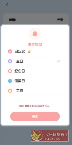 生日管家提醒4.2.52高级版-共项网