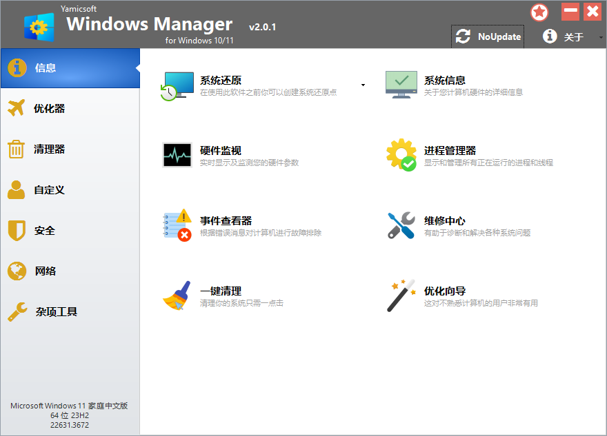 Yamicsoft Windows Manager v2.1.6-共项网