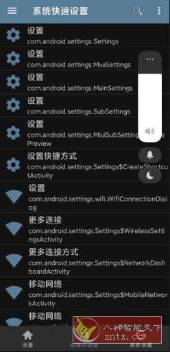 系统快速设置1.0.7纯净版-共项网