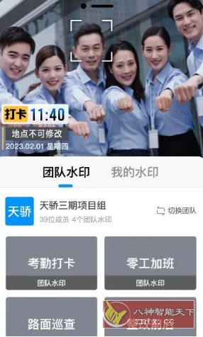 今日水印相机国际版v4.0.86.0高级版-共项网