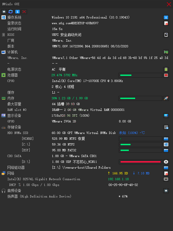 NWinfo硬件信息检测工具v1.3.0绿色版-共项网
