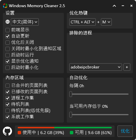 Windows Memory Cleaner内存清理v3.0-共项网