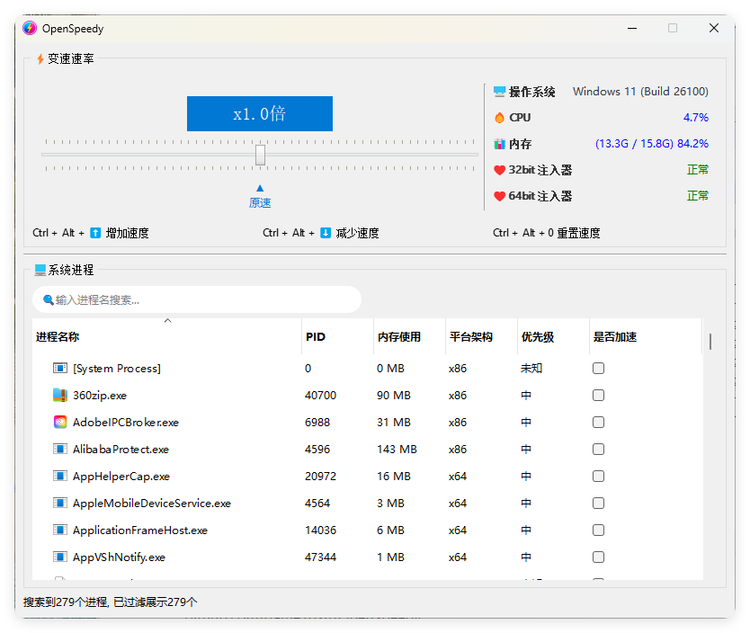 OpenSpeedy游戏变速v1.6.5绿色版-共项网