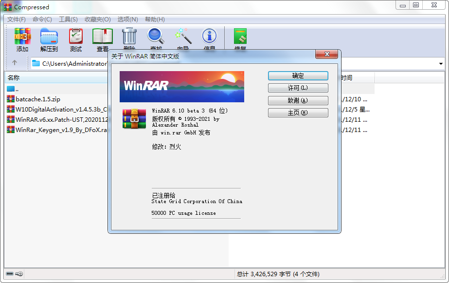 WinRAR v7.12 Stable烈火汉化版-共项网