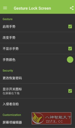 Gesture Lock Screen Pro 手势屏幕v4.59.2高级版-共项网