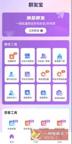 群发宝v2.0.2 高级版-共项网