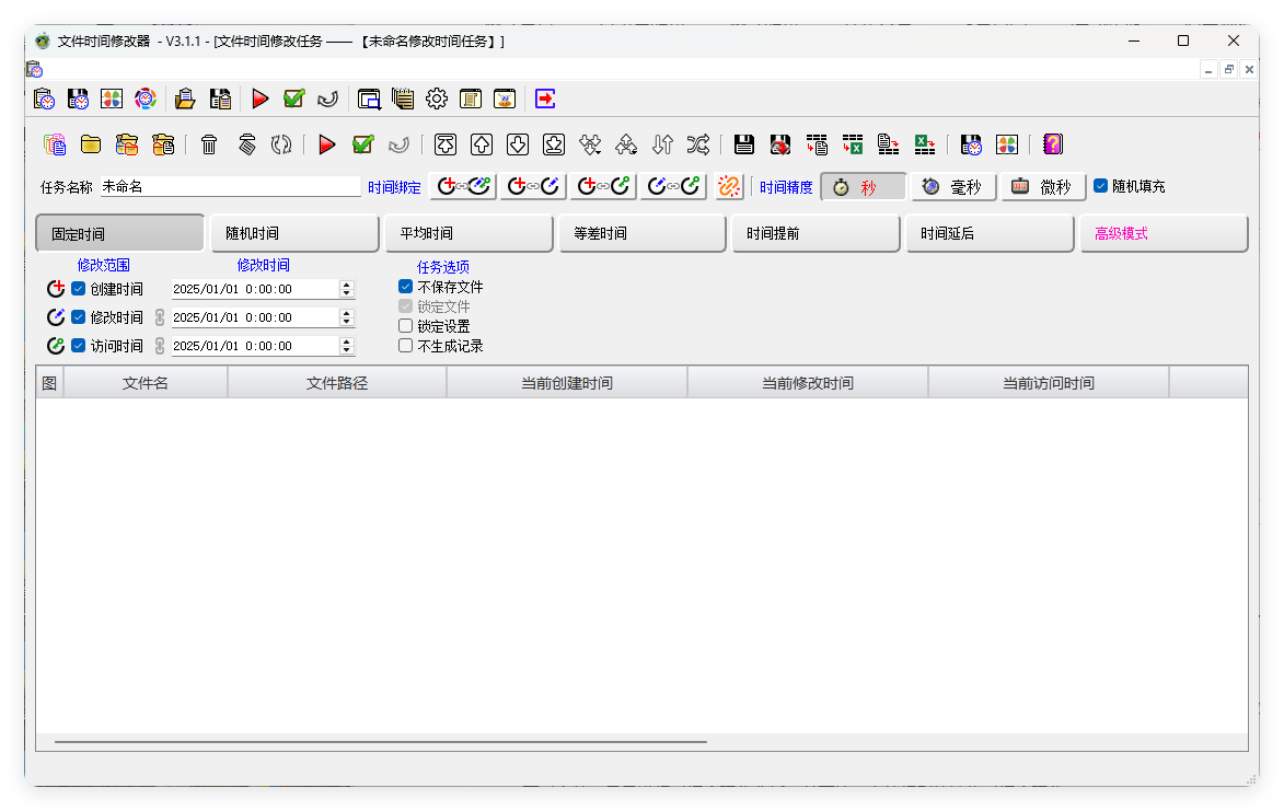 文件时间修改器v3.1.0绿色版-共项网