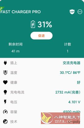 Charging Master Pro 快充v5.34.55高级版-共项网