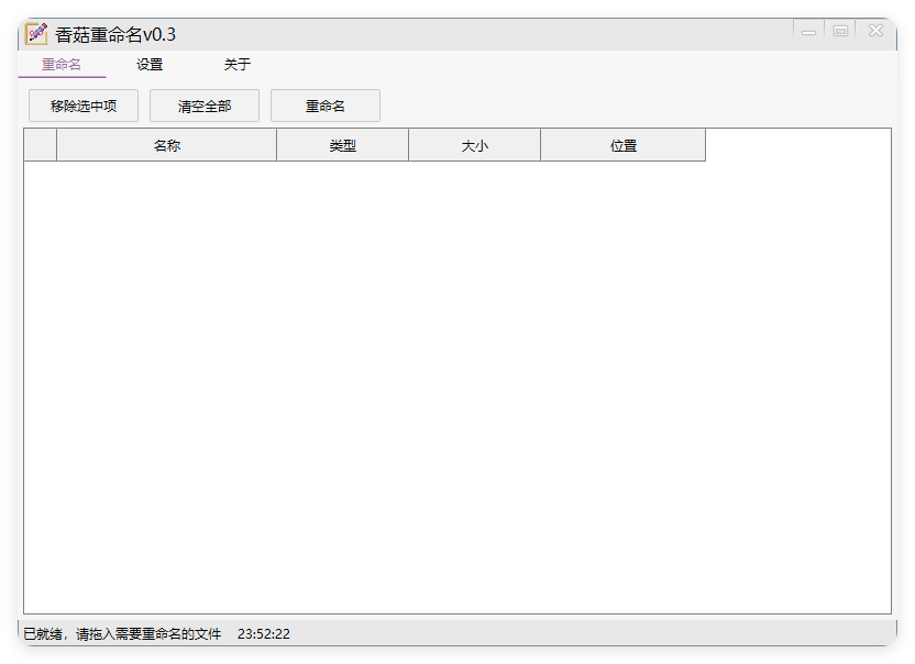 香菇重命名v0.3.0绿色版-共项网
