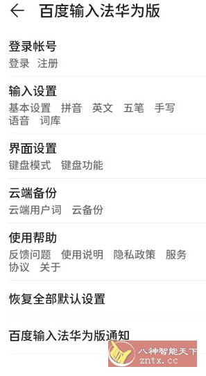 百度输入法 荣耀定制版8.2.508.258-共项网