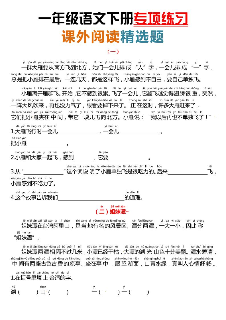 课外阅读理解项练习一下语文-共项网
