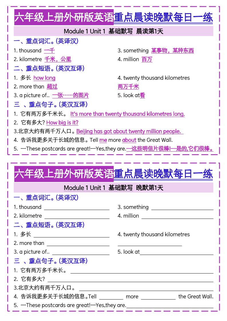 六上外研版英语重点晨读晚默每日一练（20页）三起点-共项网