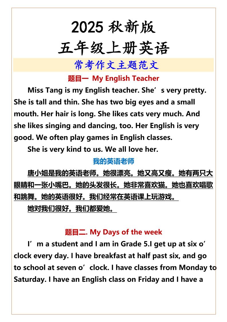 【2025秋新版】五年级上册英语常考作文主题范文-共项网