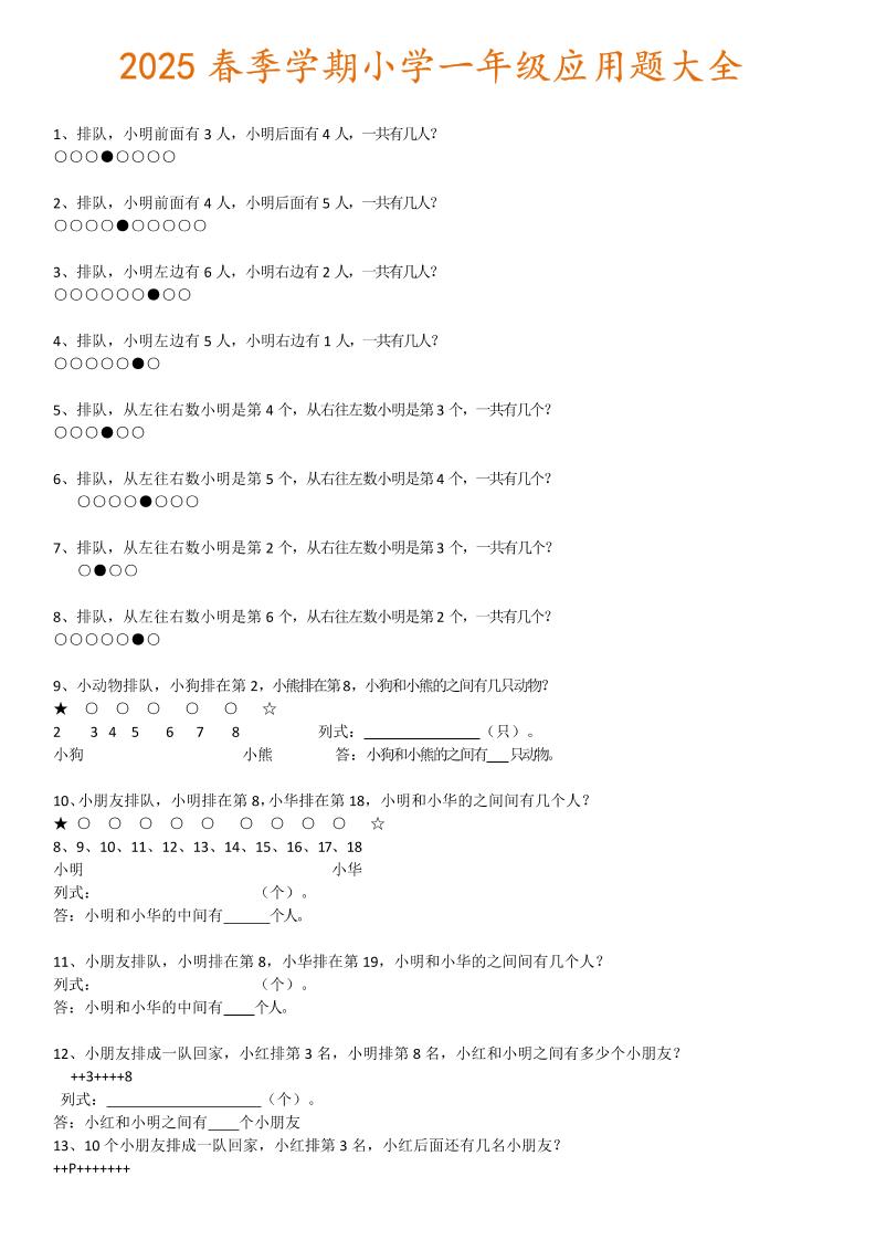 一下数学【2025春-应用题大全】-共项网
