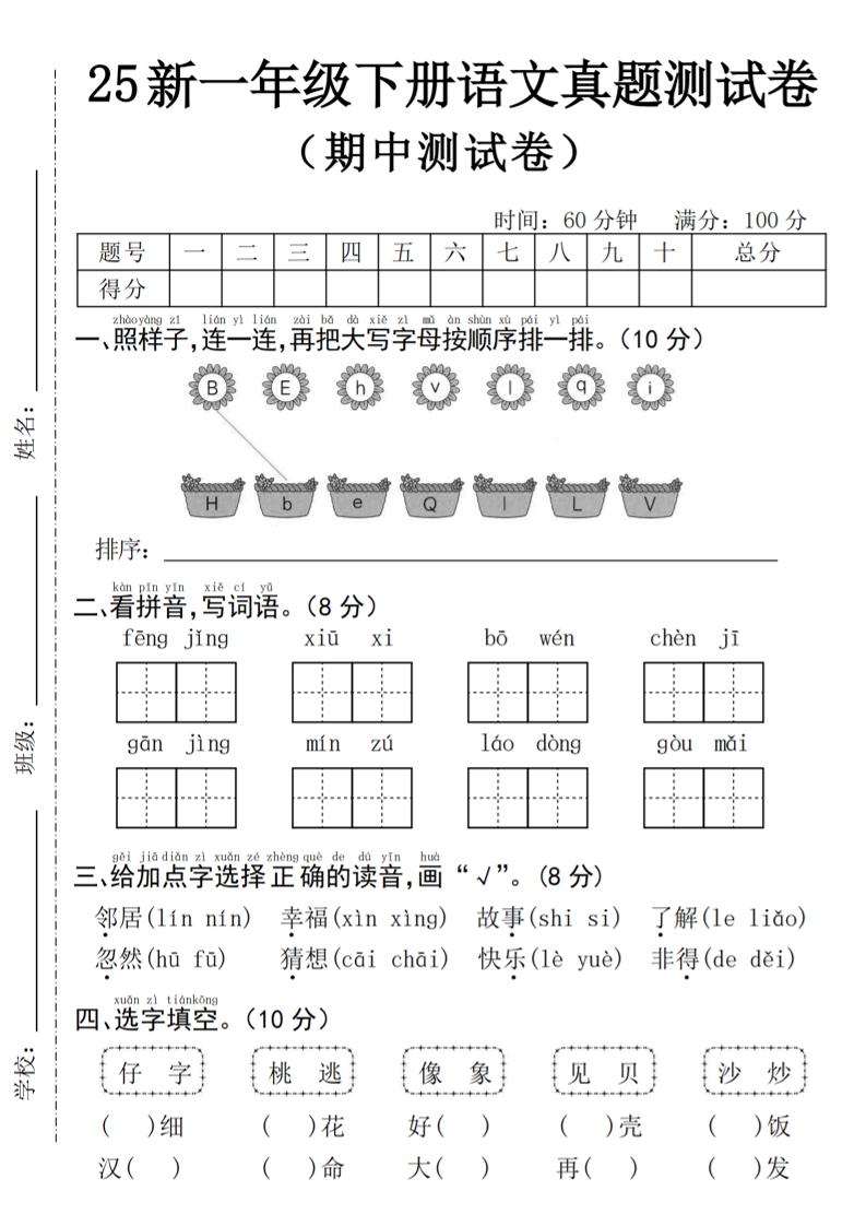 25年一下语文期中真题测试卷–风景4页-共项网