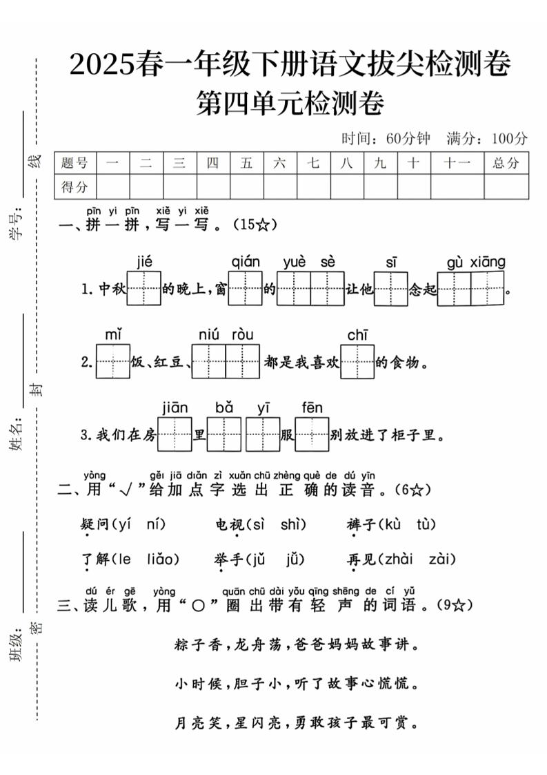 2025春一下语文第四单元拔尖检测卷-中秋节的晚上-共项网