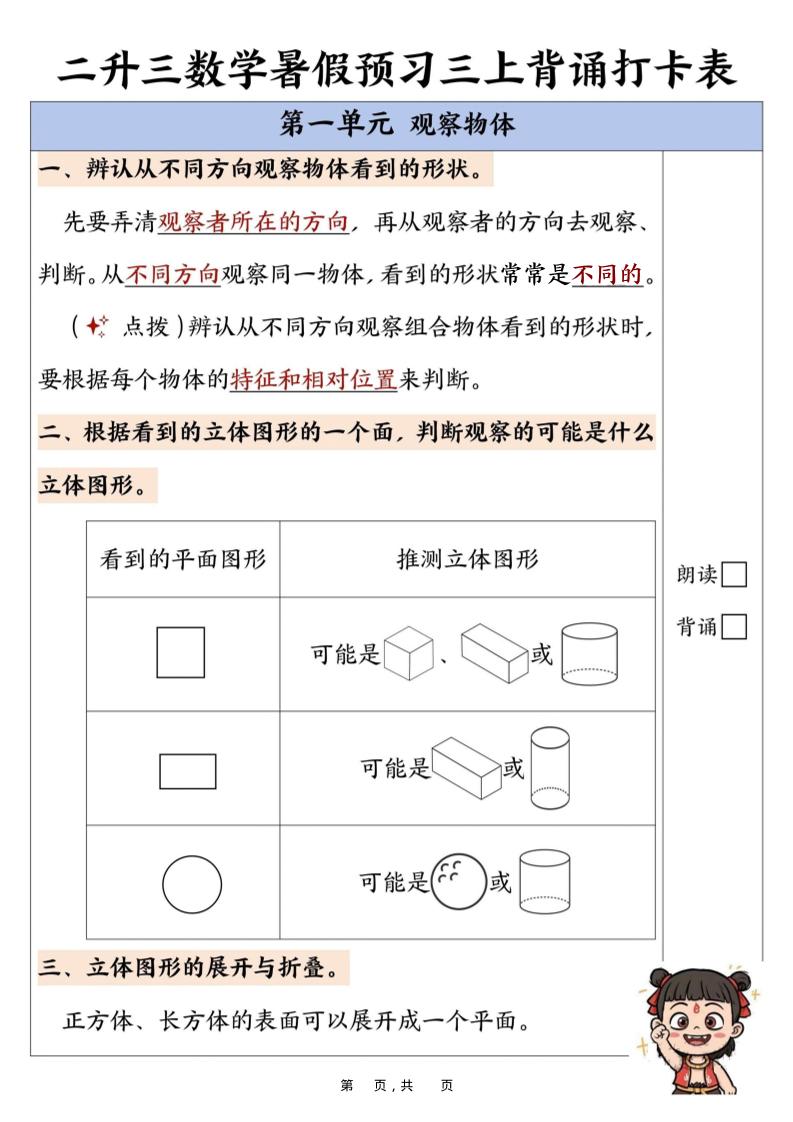 新二升三数学暑假预习背诵打卡表（10页）-三上数学-共项网