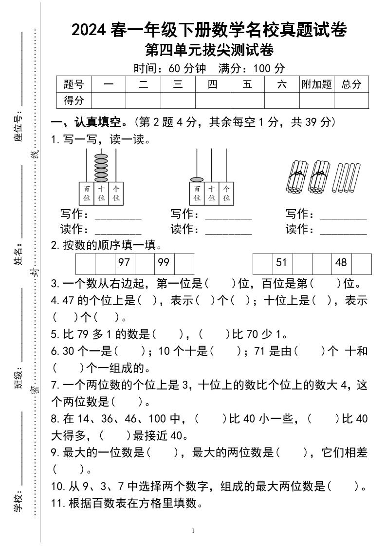 一下数学第四单测试-共项网