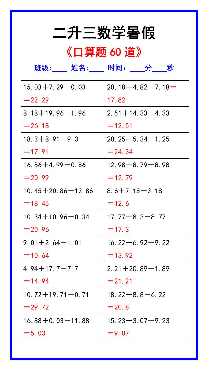 二升三数学暑假《口算练习题60道》汇总-三上数学-共项网