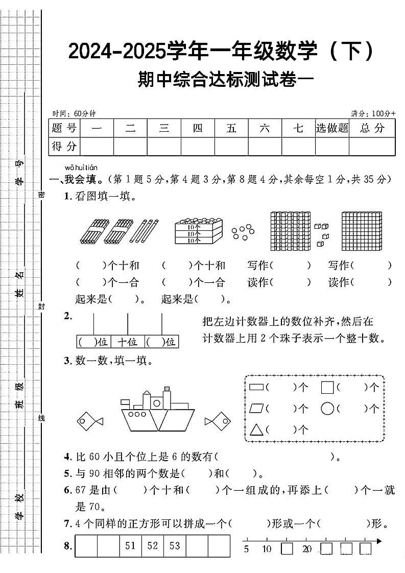一下人教版数学期中综合达标测试卷-共项网