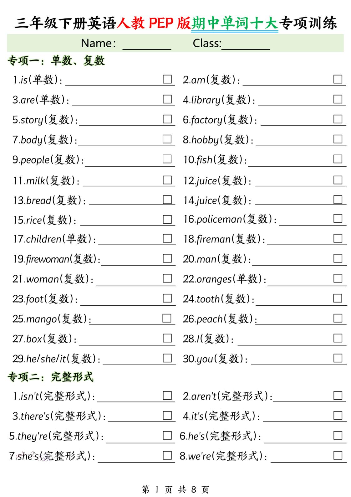 三下人教PEP版英语【期中单词十大专项训练】-共项网