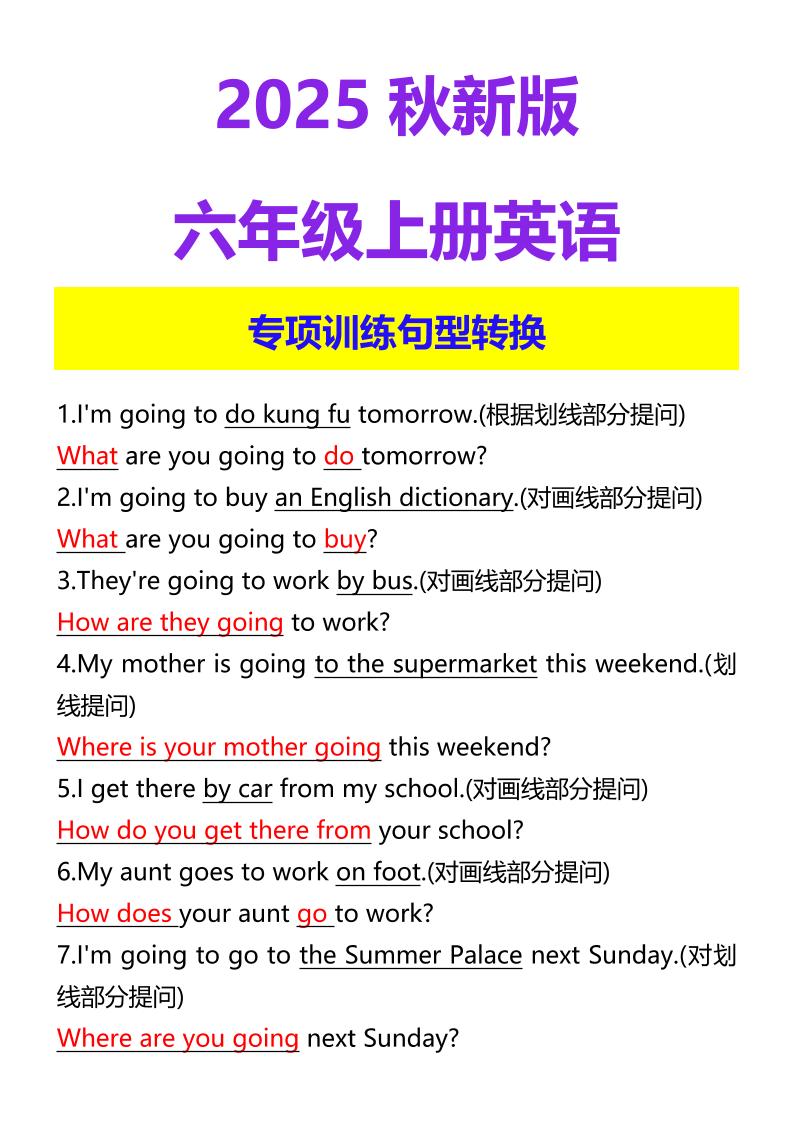 【2025秋新版】六年级上册英语专项训练句型转换-共项网