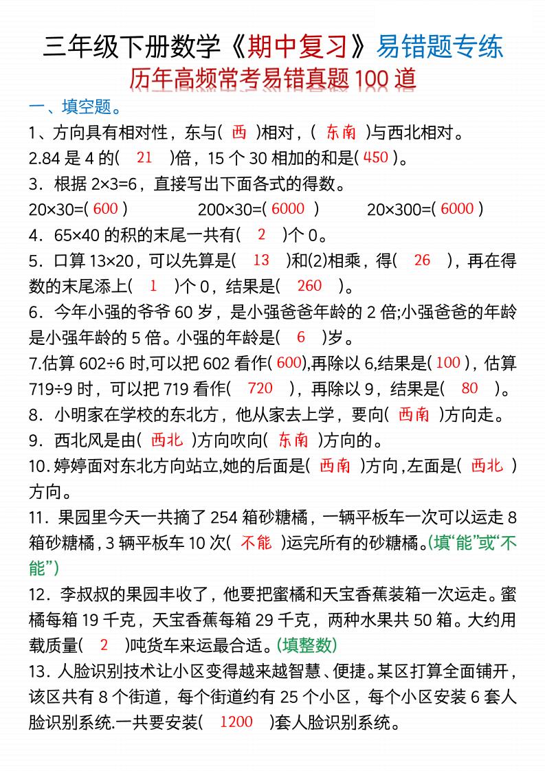 三年级下数学期中易错题100道-空白+答案-共项网