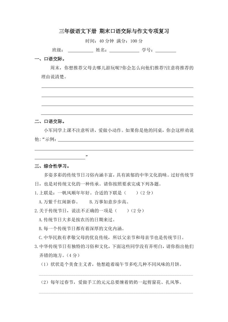 三下语文期末归类专项复习-11口语交际与作文-共项网