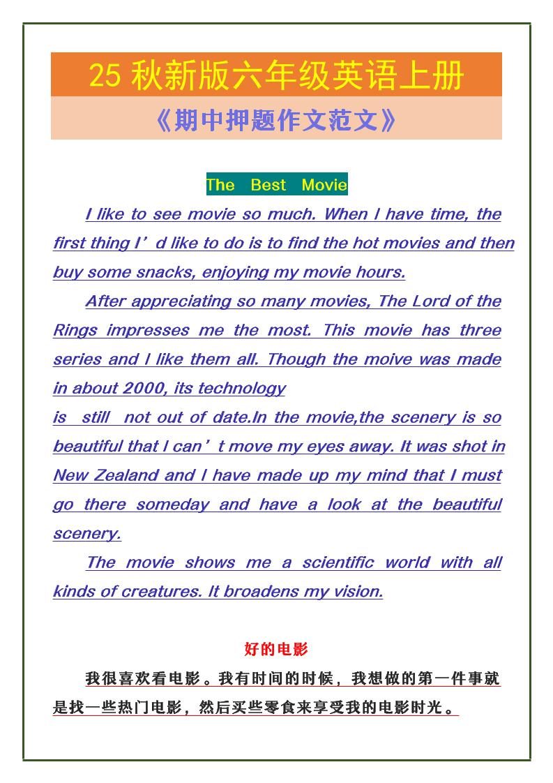 【2025秋新版】六年级英语上册《期中押题作文范文》-共项网