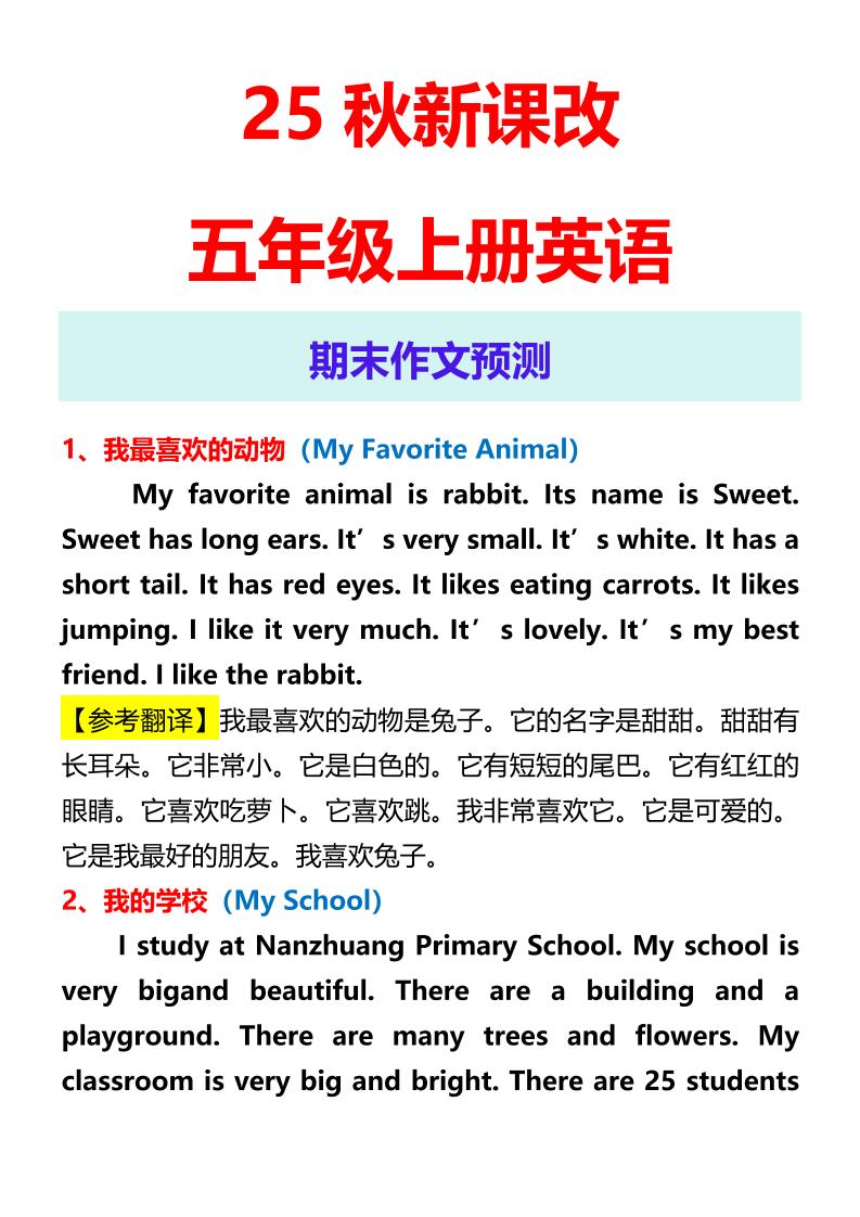 【2025秋新版】五年级上册英语期末作文预测-共项网