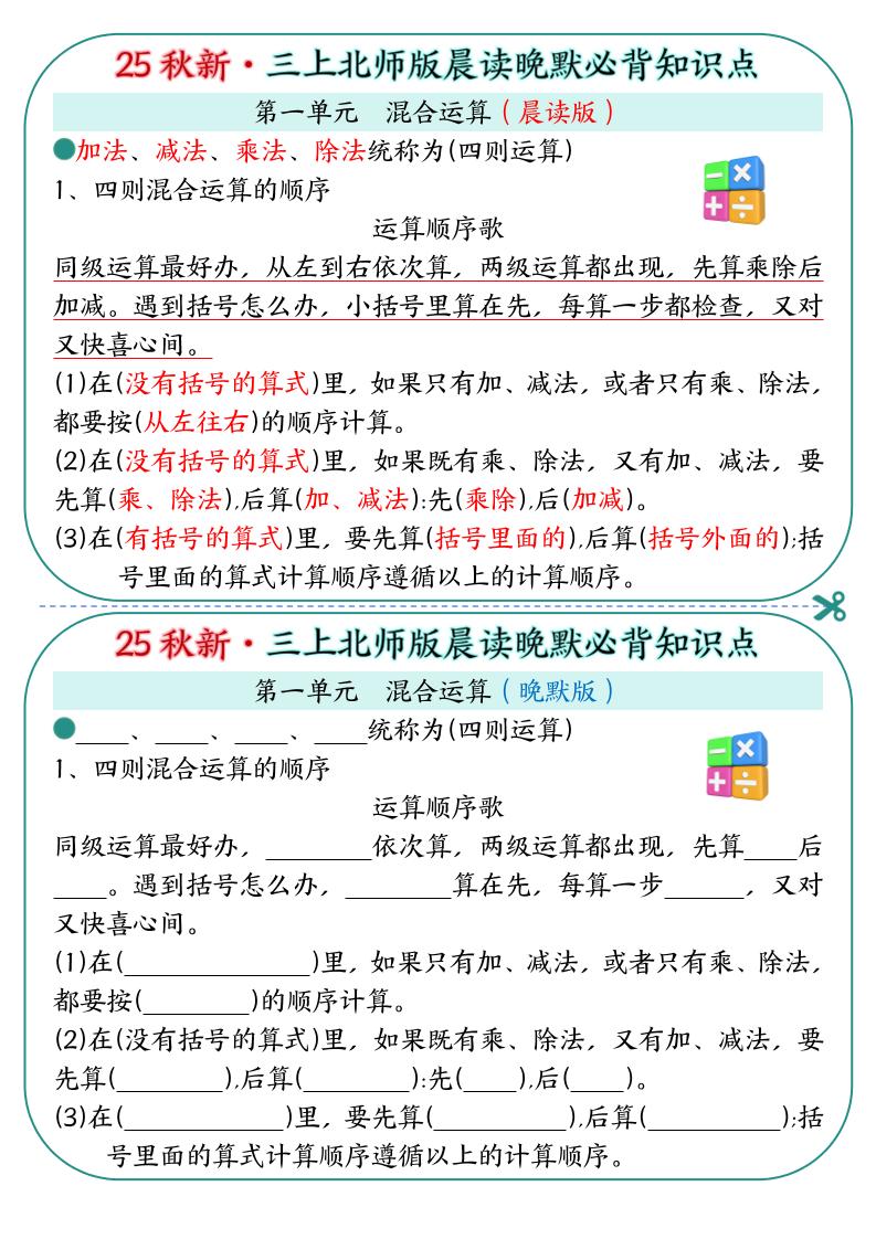 25秋新三上数学北师版晨读晚默必背知识点19页-共项网